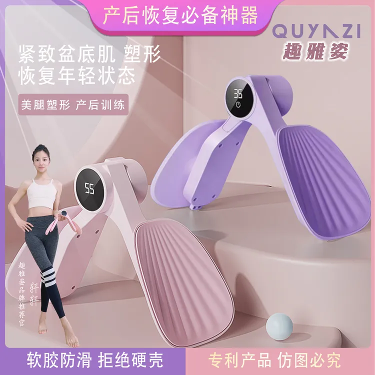 趣雅姿盆底肌腿部训练产后夹腿器