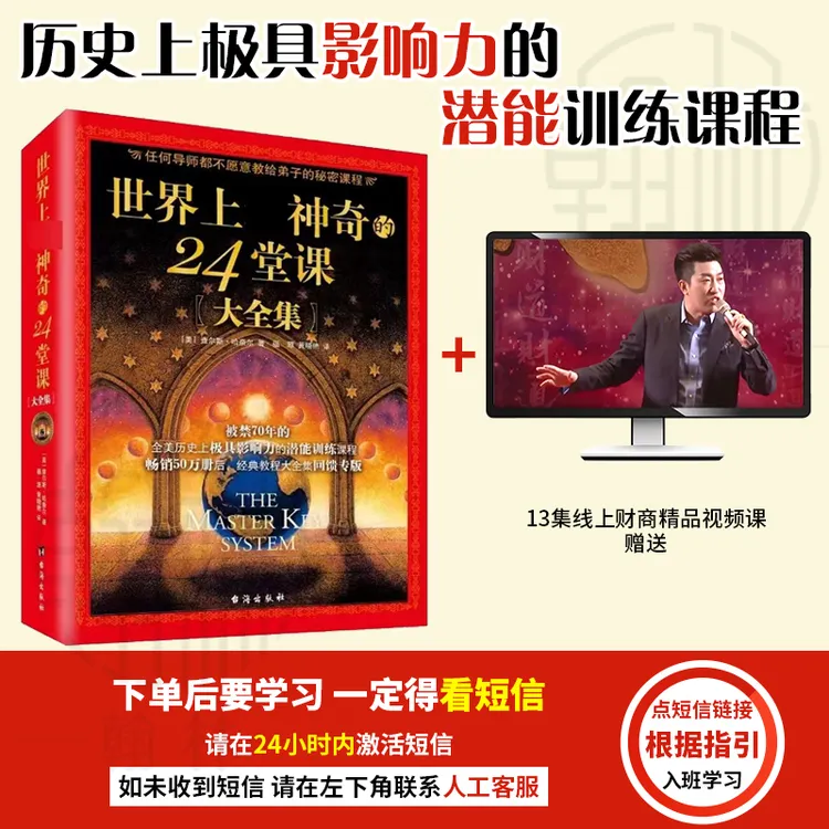 【汇成书苑】世界上 zui神奇的24堂课全集  销售经典励志哲理书籍