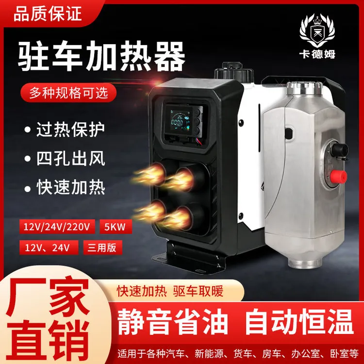 柴暖124v货车分体机柴油暖风机分体式驻车加热器高原版6000w