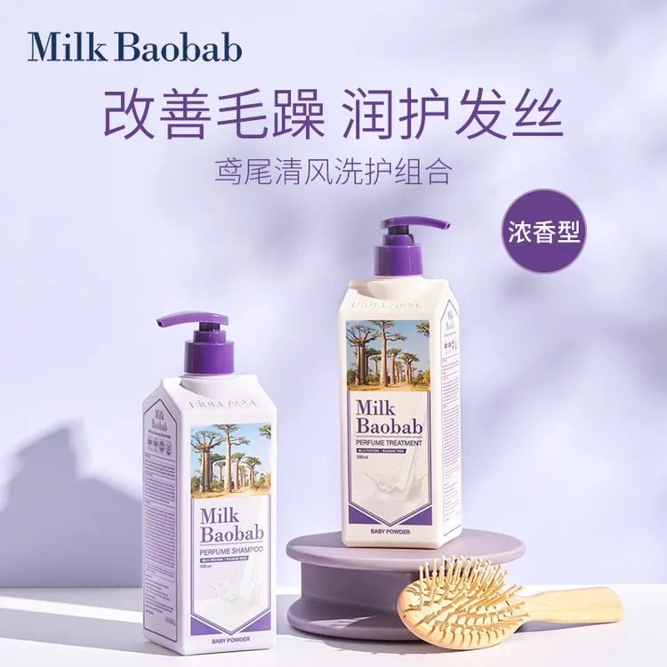 迷珂宝鸢尾清风洗发水护发素香氛养护控油强韧丝滑滋养柔顺留香