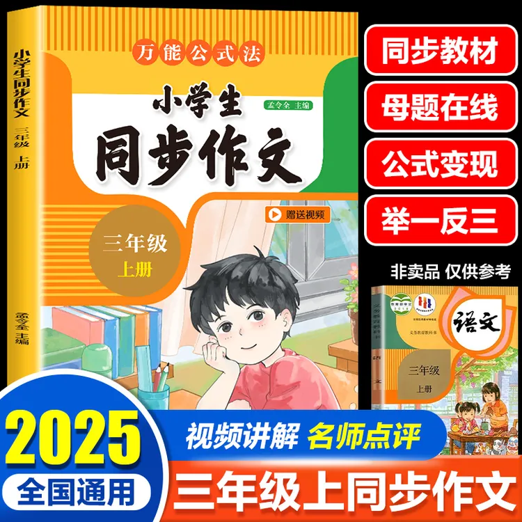 2025新版小学三年级上册语文同步作文人教版写作技巧专项训练大全