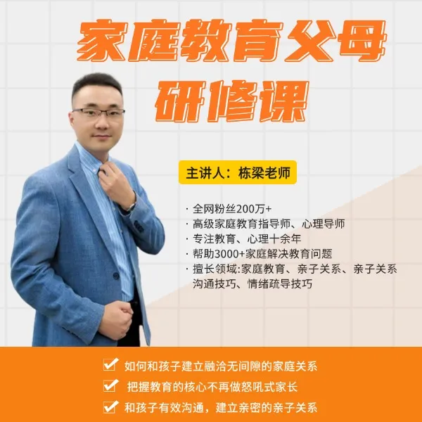 家庭教育父母研修线上课（短信点击链接解锁学习）