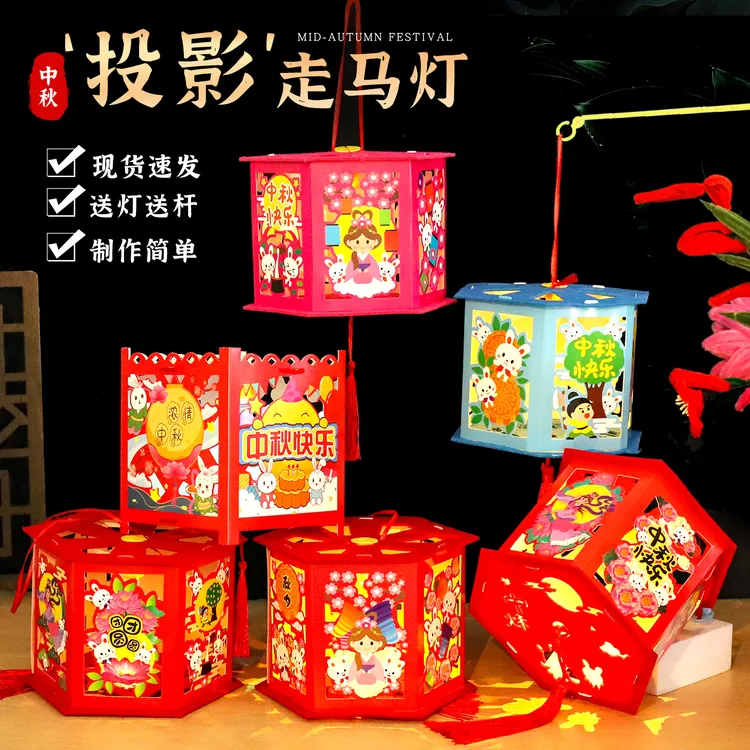 中秋节走马灯中式灯笼手工diy材料包幼儿园儿童手提发光投影宫灯