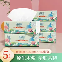 花棉尔【5大包】纸巾商超同款家用棉韧感原生木浆加厚加大