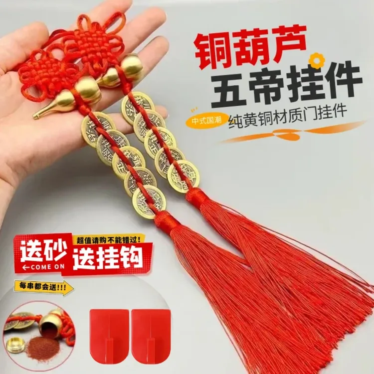 纯黄铜五帝钱中国结挂饰中国风铜葫芦中式国潮室内喜庆五帝钱挂件