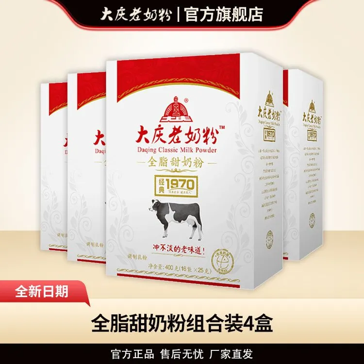 【大庆老奶粉】全脂甜奶粉全家营养奶粉成人奶粉400g*4盒礼盒装