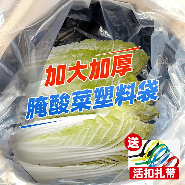 食品级腌酸菜专用塑料袋东北淹酸菜布透明加厚大号泡菜平口包装袋