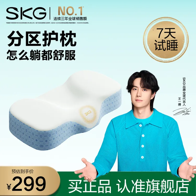 【王一博代言】SKG颈椎P1-2电热敷办公床上通用助眠成人记忆枕头芯