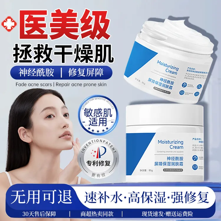 【滋润"小钢炮"】神经酰胺保湿润肤霜修护屏障受损舒缓肌肤改善泛红