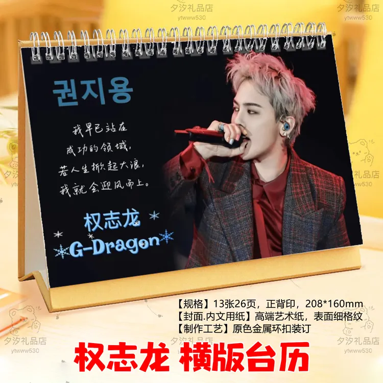 权志龙G-DRAGON周边2026年双面图台历日历桌面摆件摆台明星周边
