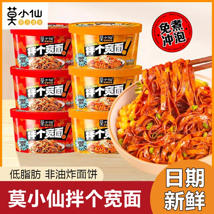 莫小仙拌个宽面香辣炸酱味芝士火鸡味拌面夜宵泡面免煮速食方便面