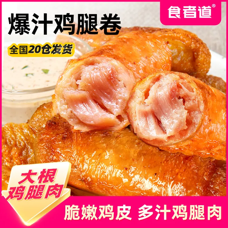 【食者道】PJ爆汁鸡腿卷脆皮爆浆鸡肉卷鸡皮烤肠新鲜冷冻空气炸锅