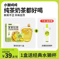 【1盒送水獭杯】水獭吨吨手冲无糖茶茉莉花茶冷泡乌龙茶db