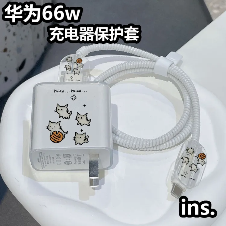 华为充电器保护套66/88w快充头适用mate50荣耀90/P60数据线保护绳
