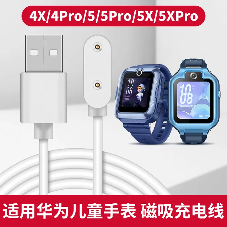 适用华为儿童手表4X/4X新耀款4Pro/5Pro/5X/5XPro/5充电器线原装