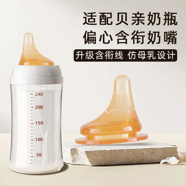 适配贝亲偏心含衔奶嘴配件仿真母乳新生儿歪头鸭嘴吸管重力球