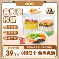 【低卡饱腹】轻拌食魔芋面牛肉虾仁鸡丝免煮免泡食光说低脂代餐