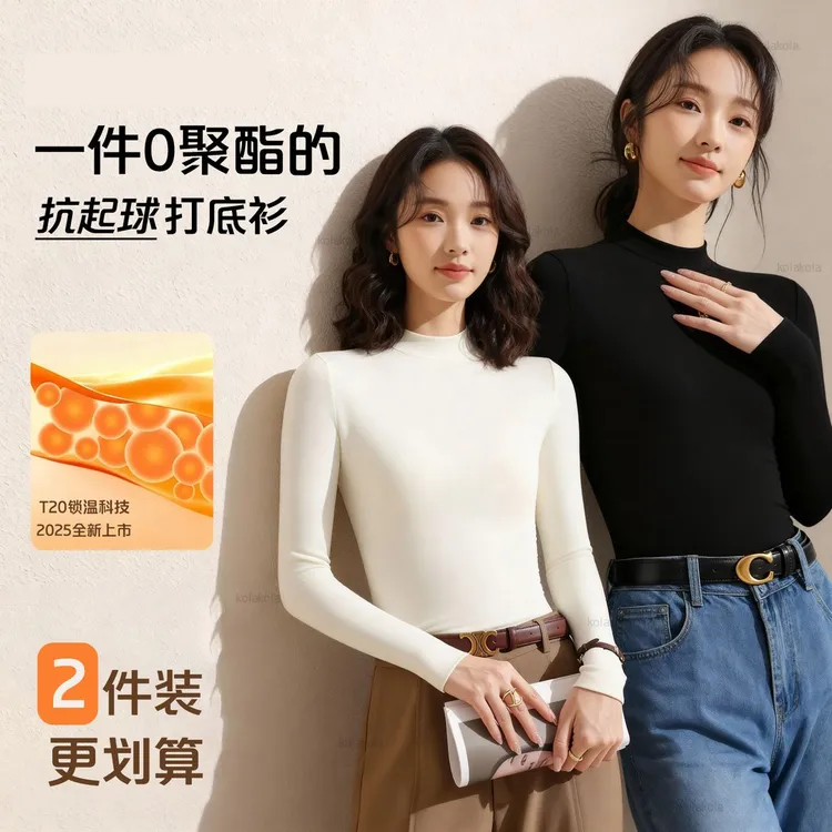 精品莫代尔小立领修身常规款纯色秋冬保暖女长袖打底无痕外穿上衣