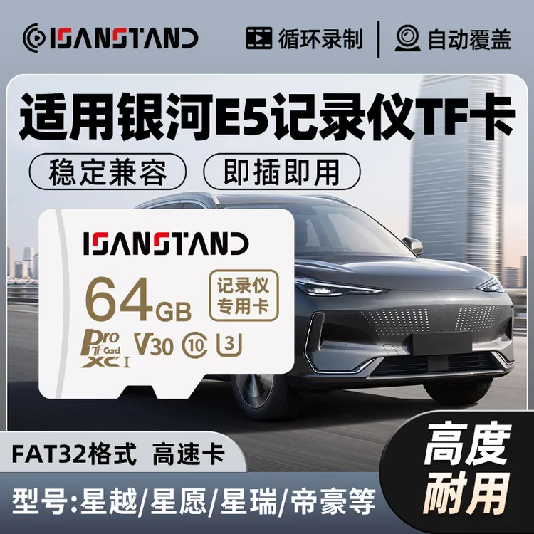 闪立派内存卡适用于银河E5星越星瑞博越行车记录仪存储卡TF卡
