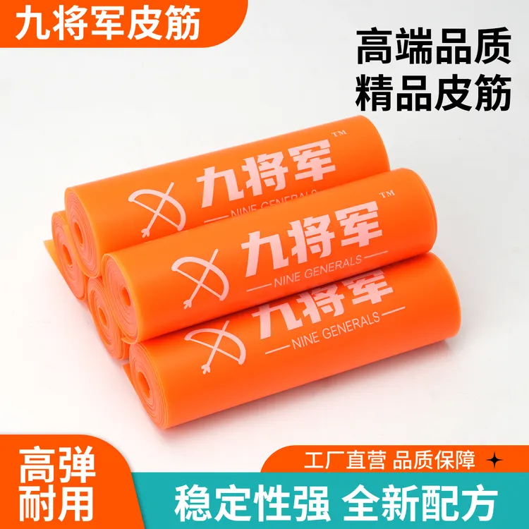 九将军一代暴力款整卷弹力专用升级加强耐磨加厚整卷皮筋