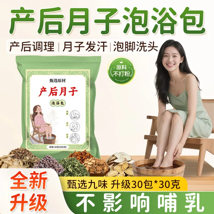 艾草叶生姜益母草泡脚包产妇产后坐月子泡澡包洗澡洗头哺乳足浴包