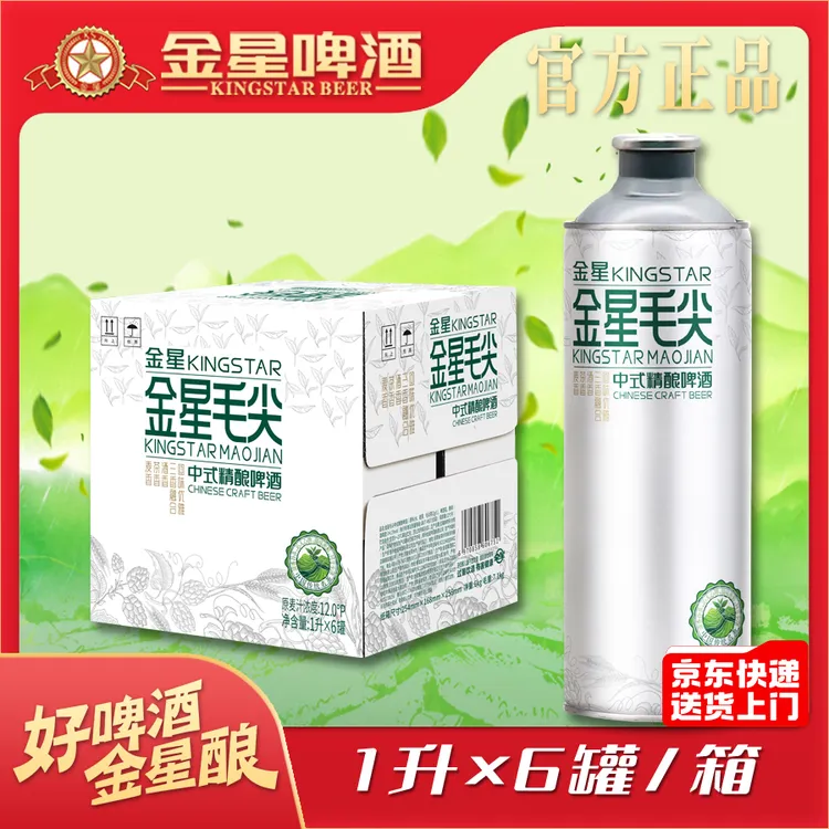 【官方旗舰店】金星毛尖中式精酿啤酒整箱1升*6罐