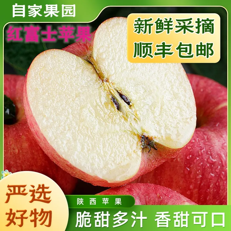 【顺丰包邮】陕西正宗条红富士苹果皮薄脆爽鲜香产地直发整箱5/10斤