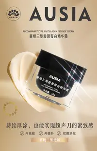 【今日必拍款——艾羽莎 】重组三型胶原蛋白精华霜