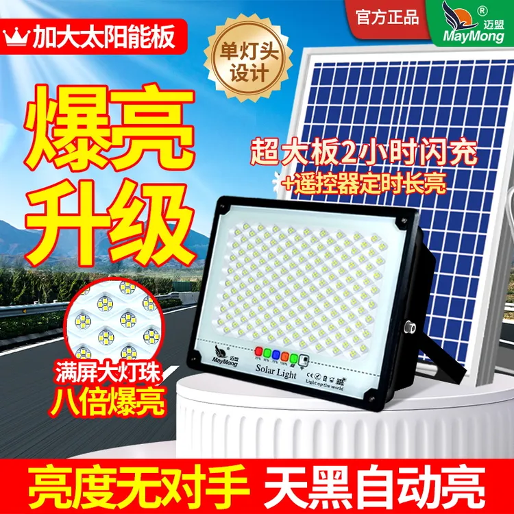 2025新款太阳能户外庭院灯家用新农村LED太阳能灯超亮照明投光灯