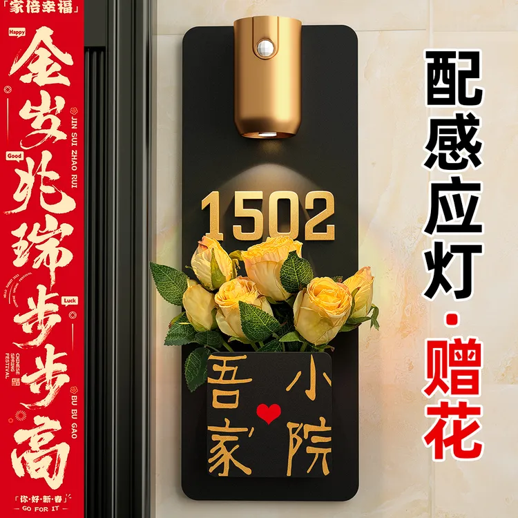 门牌挂牌创意定制现代简约风乔迁新居新家宅门口发光感应布置装饰