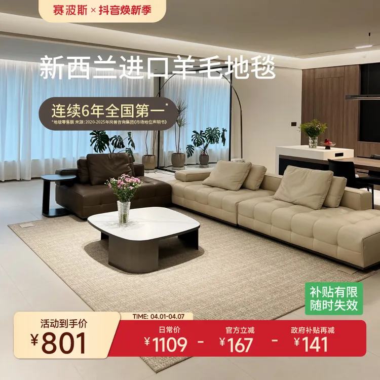 赛波斯大宅标配羊毛地毯意式简约耐脏宝藏毯客厅卧室轻奢高级感商品图