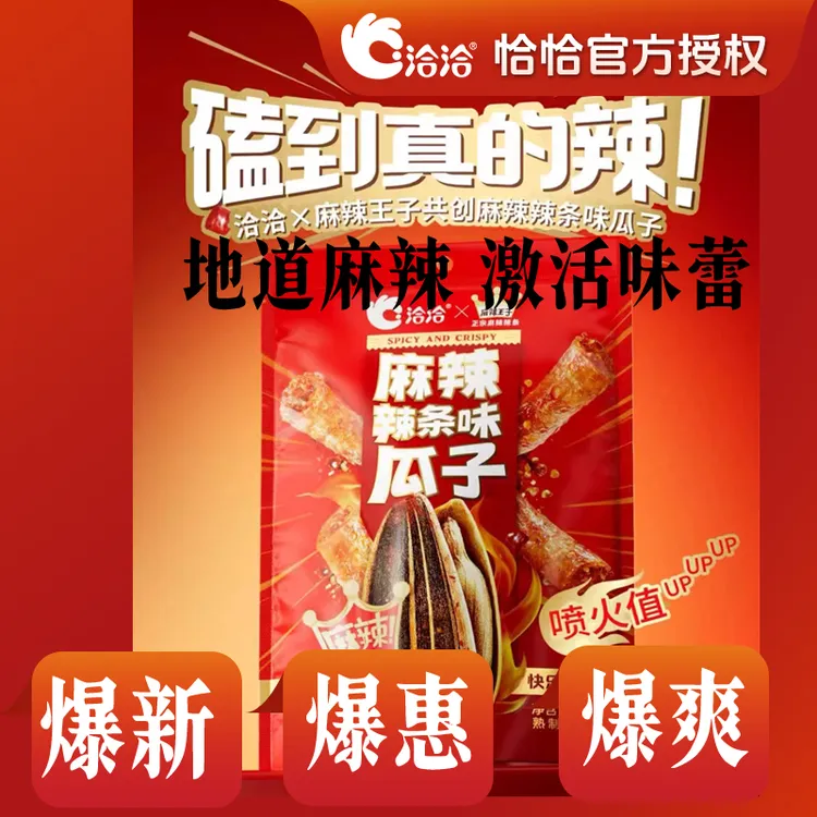 洽洽麻辣辣条香辣15g瓜子葵瓜籽网红麻辣王子休闲解馋零食恰恰 
