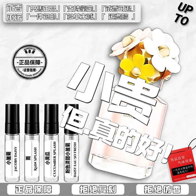 正品经典小黄瓜梦幻小雏菊粉色清甜小雏菊雨热门推荐高级香水小样