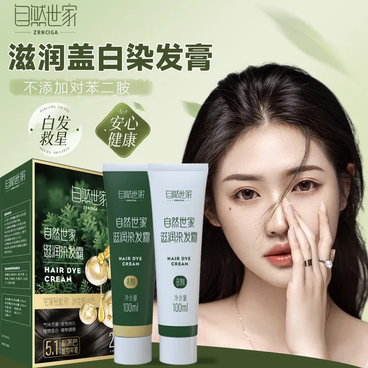自然世家滋润染发霜温和遮盖白发无对苯二胺草本植萃在家轻松染