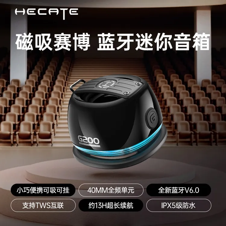 漫步者G200高音质迷你蓝牙小音箱桌面户外运动爬山便携磁吸音响