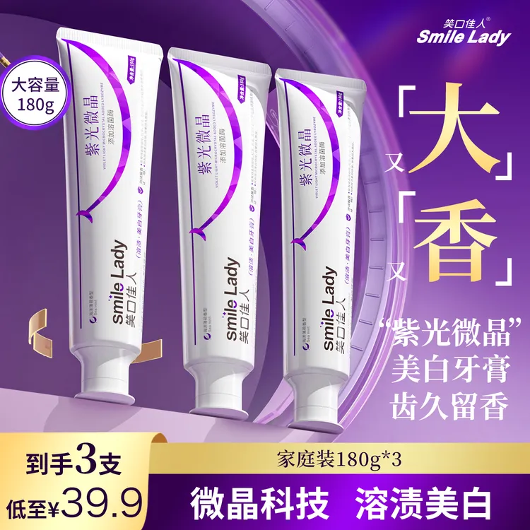 【拍一发三】笑口佳人溶菌酶清新去黄美白牙膏薄荷茉莉香大容量180g