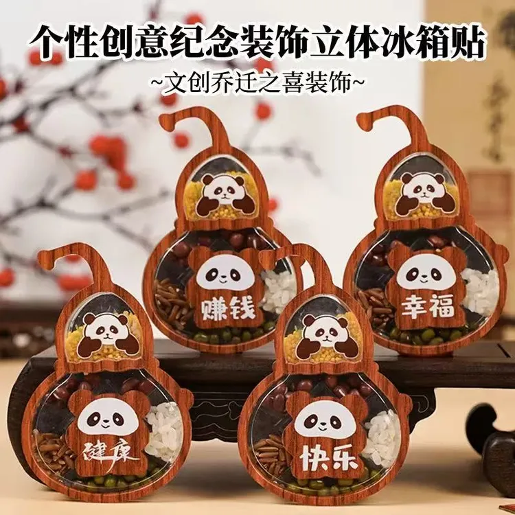 【居家好物】五谷丰登福禄冰箱磁性贴个性创意磁贴乔迁结婚新年福字