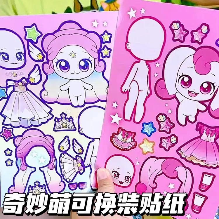 创意奇妙萌可换面贴纸换装搭配女孩手工DIY益智趣味粘贴画玩具