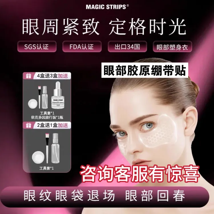 【品牌授权】魔贴世家抗皱紧致淡纹眼袋黑眼圈眼膜  淡化眼纹护理贴
