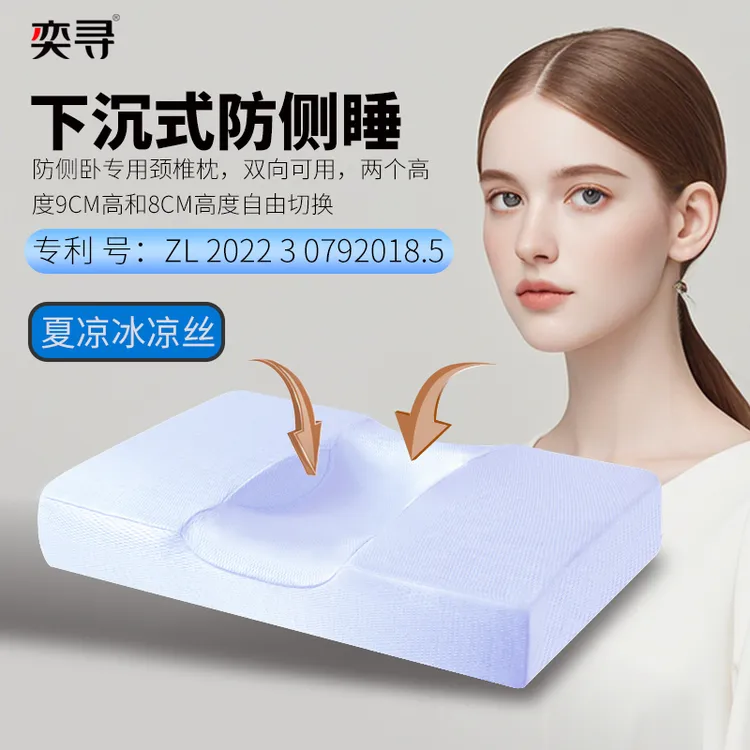 YIXUN/奕寻防侧睡防法令纹深睡眠记忆枕第二代记忆棉颈椎专用枕头