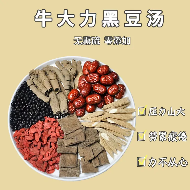 【牛大力黑豆汤】枸杞红枣黑豆组合炖汤汤料包滋补煮水煲汤材料