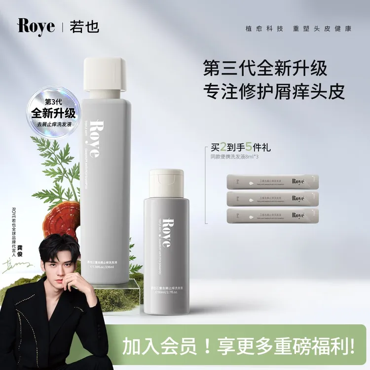 【龚俊推荐】Roye若也植萃去屑止痒洗发液洗发水控油蓬松植物留香