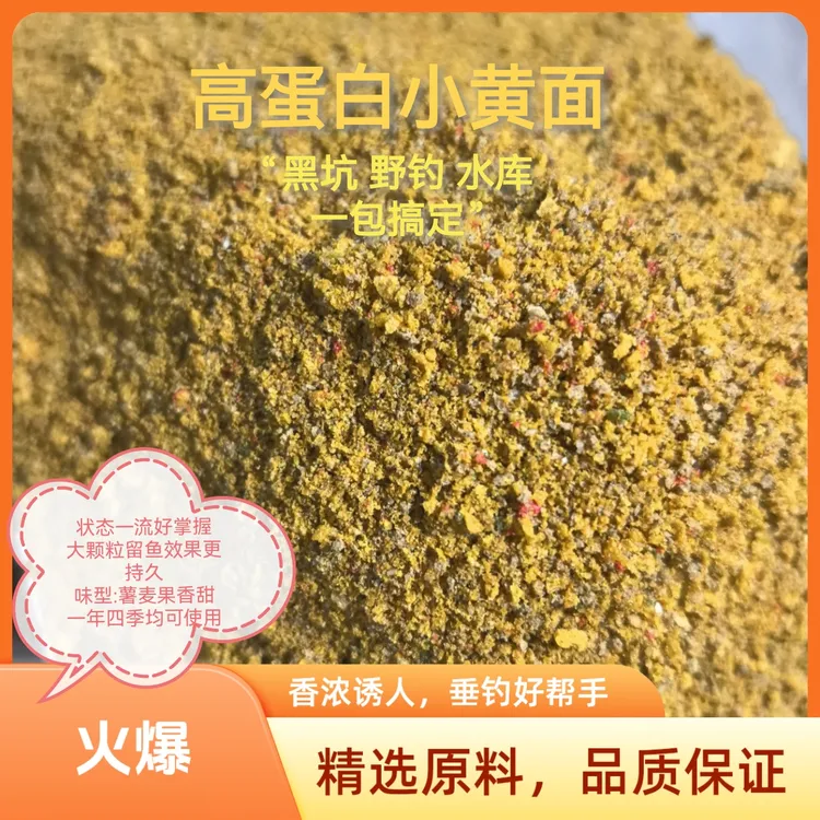 滇池水库野钓黑坑专用高蛋白饵料，窝料手食一体，一包搞定薯果甜香