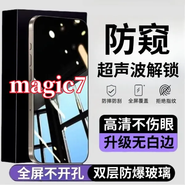 适用荣耀magic7超声波指纹秒解锁黑边防偷窥钢化膜全屏手机保护膜