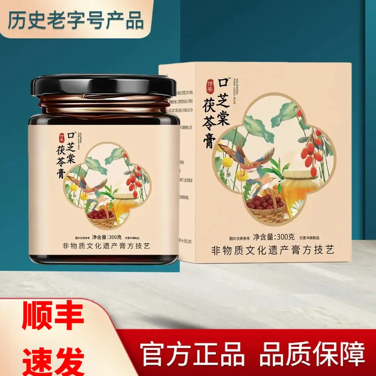 口芝棠茯苓膏300克/瓶 官方正品 伏湿膏口芝棠养生膏