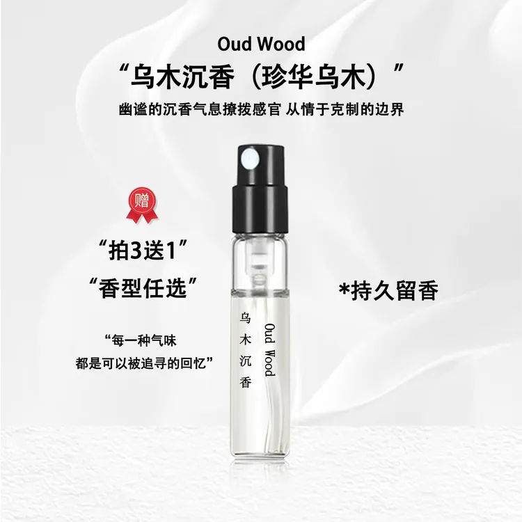 正品乌木沉香白麝香苦桃荆棘玫瑰阳光琥珀失落樱桃高级香水小样
