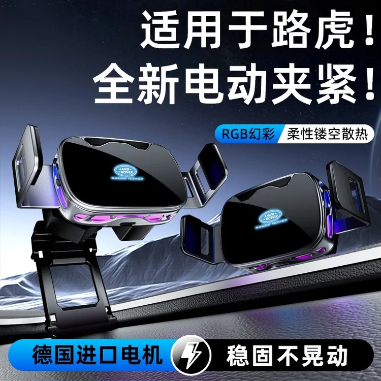 适用于路虎手机车载支架卫士发现运动极光揽胜运动星脉电动导航架