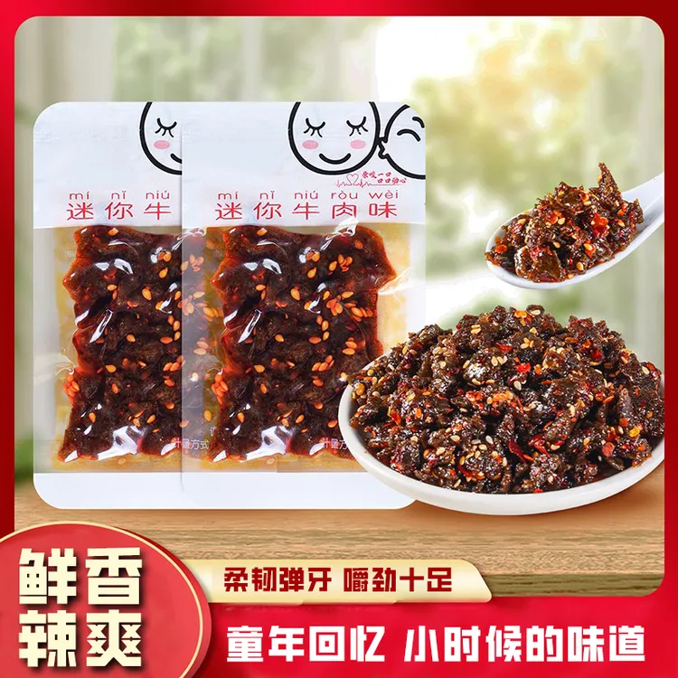 【麻辣鲜香】迷你小牛肉香辣有嚼劲麻辣解馋下饭榨菜追剧休闲零食