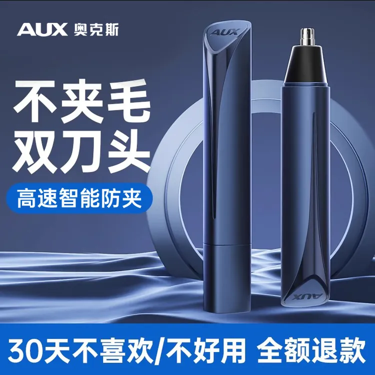 AUX/奥克斯鼻毛修剪器男士专用全自动鼻毛修剪神器无痛清理鼻孔女