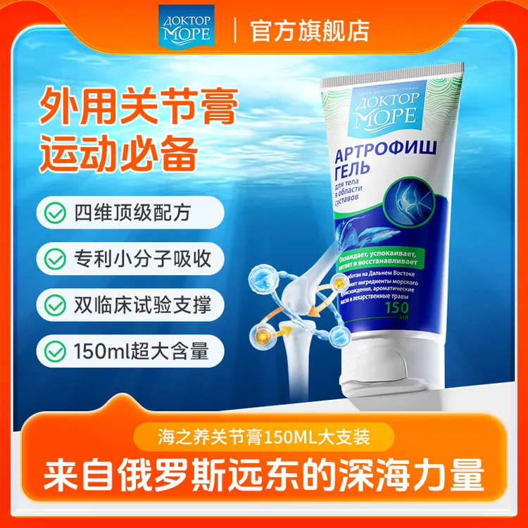 【氨糖膏】海之养关节膏外用涂抹硫酸软骨素骨胶原膝盖运动健身瑜伽